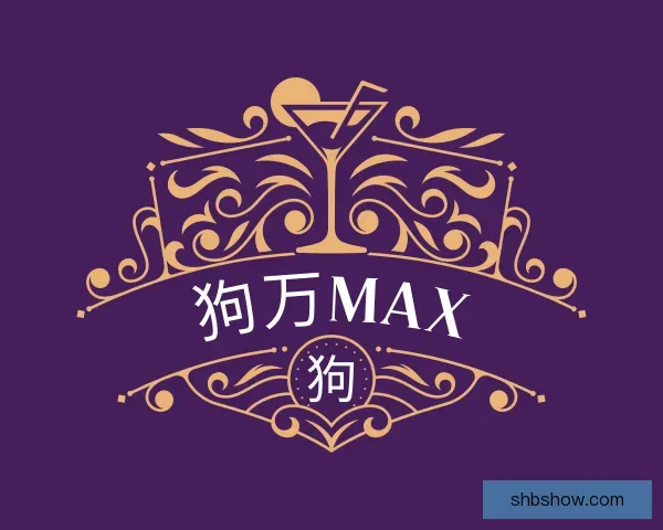 认识狗万